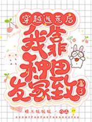 穿越逃荒後我靠種田發家致富了