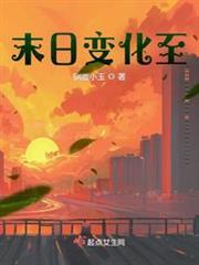 末日變化至