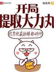 超神提取