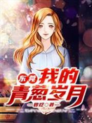 東莞，我的青蔥歲月