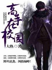 高手在校園