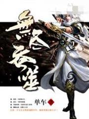 無盡吞噬