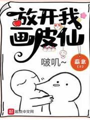 放開我畫皮仙