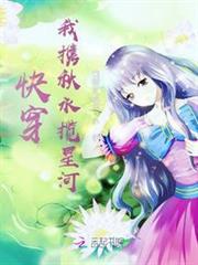 快穿：我攜秋水攬星河