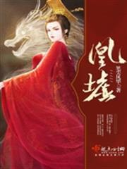 凰墟