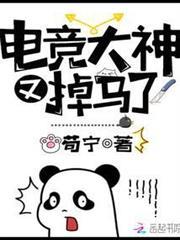 電競大神又掉馬了
