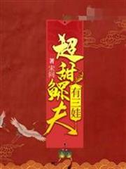 超甜鰥夫有三娃唐久久沈駿