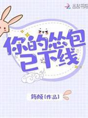 你的慫包已下線