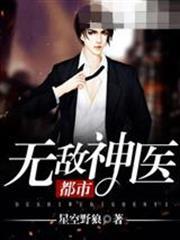 都市無敵神醫徐振東