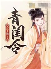 穿書之貴女鹹魚日常
