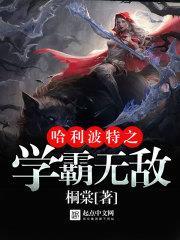 霍格沃茨萬事皆三