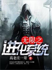 無限之進化系統