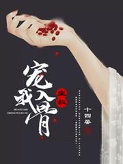 皇叔寵我入骨