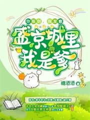 你販劍，我發癲，盛京城裡我是爹