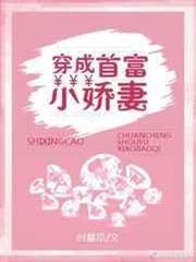 穿成首富小嬌妻