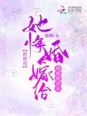 新婚夜！她悔婚嫁給殘疾死對頭