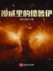 漫威里的德魯伊