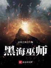 黑海巫師