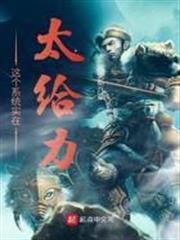 這個系統實在太給力