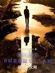 全球諸天：開局獲得超SSS天賦