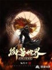 我在御獸世界當龍騎士