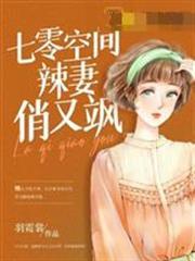 七零空間辣妻俏又颯溫暖陸晉川