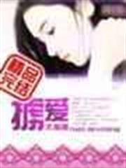 擄愛成婚