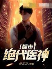 都市絕代醫神蘇妄秦漫兒