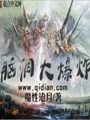 腦洞大爆炸