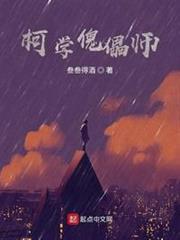 柯學傀儡師