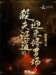 渣了病嬌後迎來修羅場