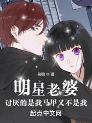 明星老婆討厭的是我馬甲又不是我