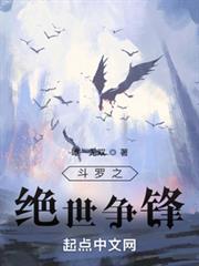 斗羅之絕世爭鋒