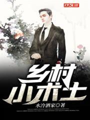 鄉村小術士