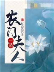 農門一品夫人林秋姝蕭何