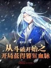 從斗破開始之開局獲得饕鬄血脈