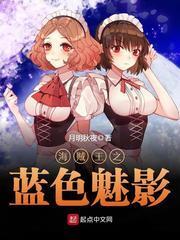 海賊王之藍色魅影