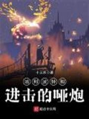 哈利波特和進擊的啞炮
