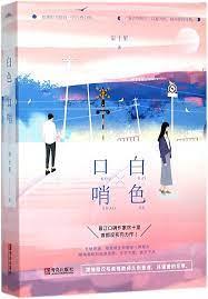 白色口哨