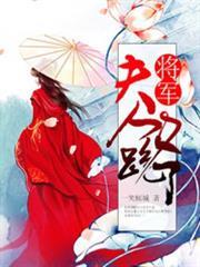 夫人跟老爺的小妾跑了