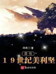 混在19世紀美利堅