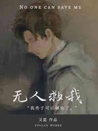 無人救我雙A
