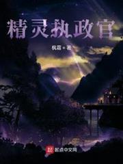 精靈執政官