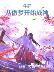 斗羅：從做夢開始成神
