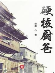 硬核廚爸