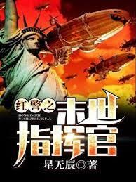 紅警之末世指揮官