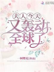 夫人今天又轟動全球了
