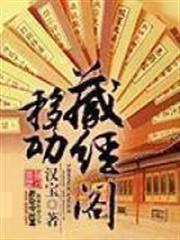 移動藏經閣