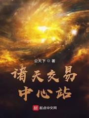 諸天交易中心站