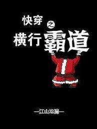 快穿之橫行霸道